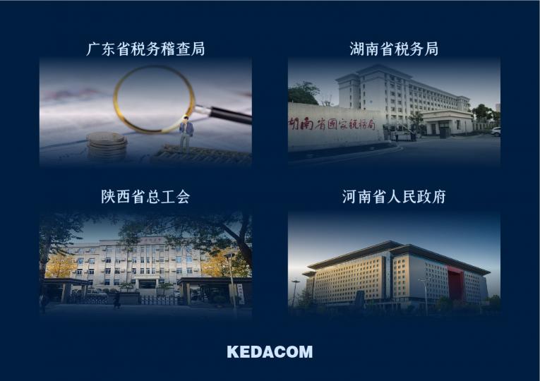 持續(xù)探索行業(yè)應用，科達2020視頻會議案例盤點
