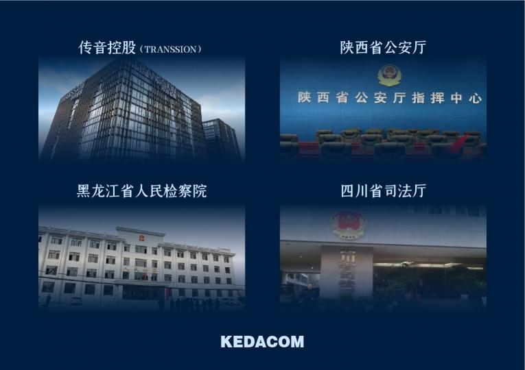 持續(xù)探索行業(yè)應用，科達2020視頻會議案例盤點