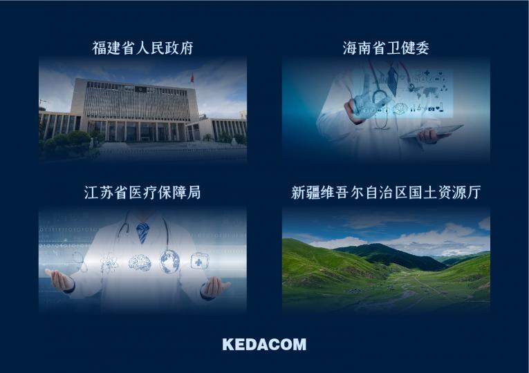 持續(xù)探索行業(yè)應用，科達2020視頻會議案例盤點