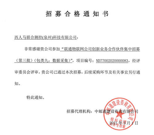 西人馬成為聯(lián)通物聯(lián)網(wǎng)公司智慧農(nóng)業(yè)、智慧城市和數(shù)據(jù)采集創(chuàng)新業(yè)務(wù)合作伙伴