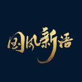 酷狗「樂(lè)舞雅集」全新升級(jí)，「國(guó)風(fēng)新語(yǔ)」續(xù)寫(xiě)國(guó)風(fēng)新版圖