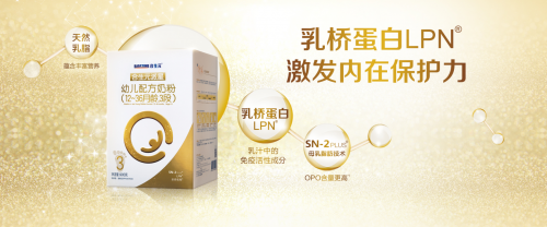 乳橋蛋白LPN奶粉，初春激發(fā)寶寶保護(hù)力助寶寶好成長