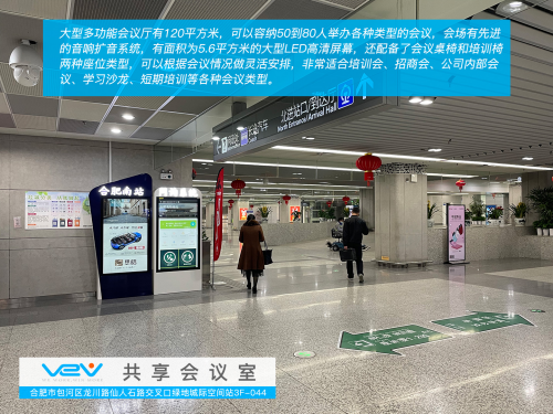VeV共享辦公在合肥南站北廣場推出合肥首家互聯(lián)網(wǎng)免費(fèi)共享會議室