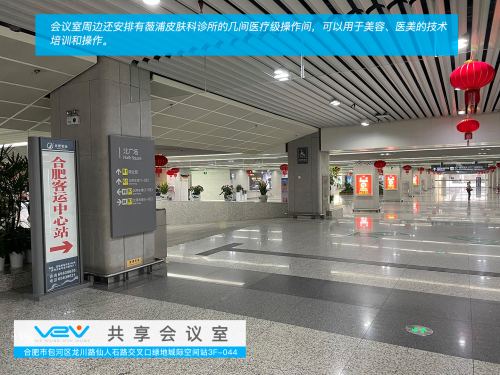 VeV共享辦公在合肥南站北廣場推出合肥首家互聯(lián)網(wǎng)免費(fèi)共享會議室