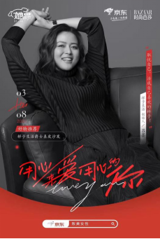 京東成創(chuàng)業(yè)品牌成長優(yōu)選陣地 聯合5位女性創(chuàng)始人為3.8“她的節(jié)”獻大禮