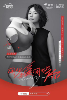 京東成創(chuàng)業(yè)品牌成長優(yōu)選陣地 聯合5位女性創(chuàng)始人為3.8“她的節(jié)”獻大禮