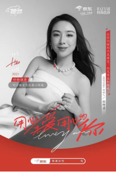 京東成創(chuàng)業(yè)品牌成長優(yōu)選陣地 聯合5位女性創(chuàng)始人為3.8“她的節(jié)”獻大禮
