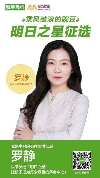 颯姐胡靜、中科院羅靜領(lǐng)銜任導(dǎo)師 豌豆思維“明日之星”火熱開啟