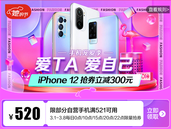 給女神買禮物把握機“惠”，京東3.8她的節(jié)買手機最快小時達