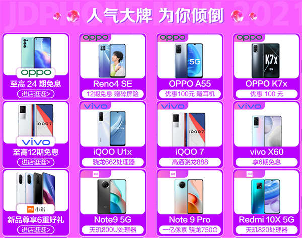 給女神買禮物把握機“惠”，京東3.8她的節(jié)買手機最快小時達