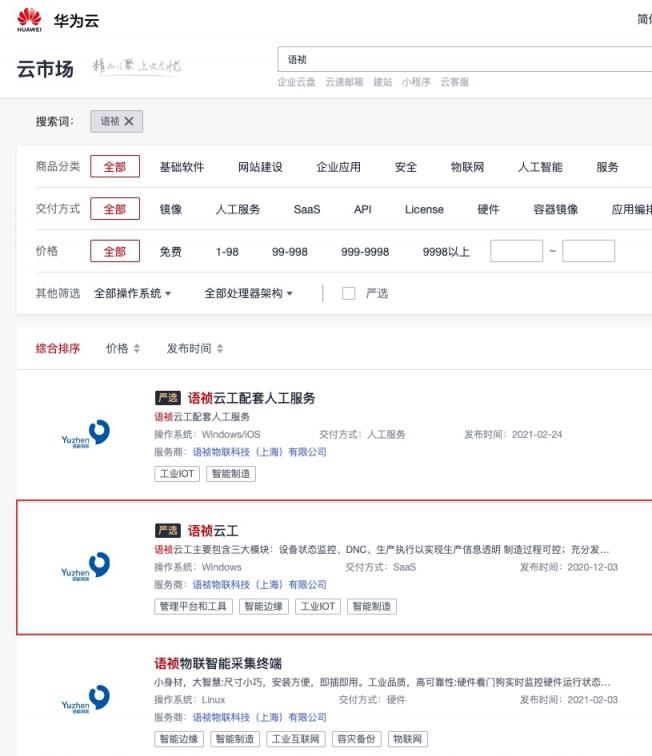 語(yǔ)禎產(chǎn)品入駐華為嚴(yán)選商城，繼續(xù)為企業(yè)保駕護(hù)航