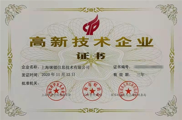 定制芯片加速行業(yè)布局，錸鍶信息榮獲高新技術(shù)企業(yè)認(rèn)定
