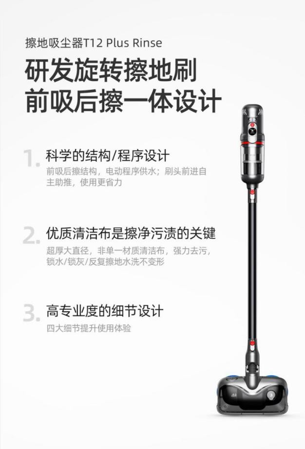 讓家務(wù)更簡單，讓擦地更干凈，小狗T12 Plus Rinse擦地吸塵器致敬“女王節(jié)”
