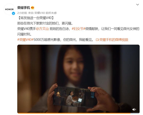 你的微光，我能看見！榮耀V40攜手方文山傾情獻(xiàn)映女神節(jié)