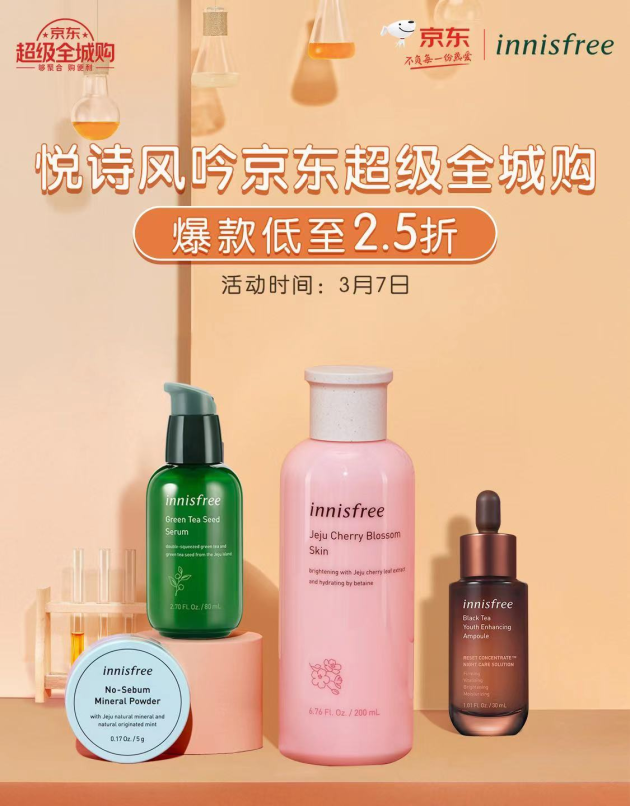悅詩風(fēng)吟京東超級全城購啟動瘋搶模式 200+產(chǎn)品超值福利帶你煥顏一新
