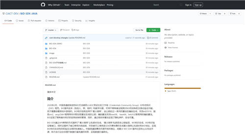 中國信通院開源星火“BID-SDK”