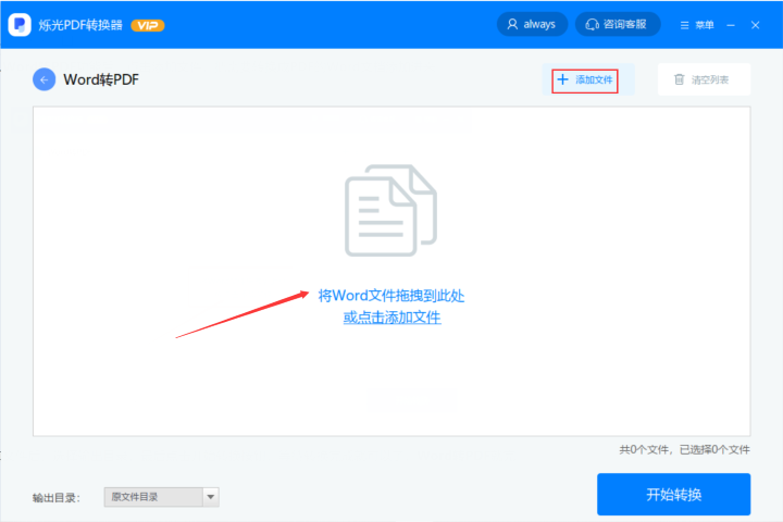 怎么將Word轉(zhuǎn)換成PDF？既智能又簡單的方法！