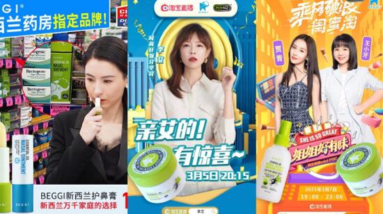 劉濤，張柏芝，胡可攜手新西蘭BEGGI 鼻炎爆款備戰(zhàn)3.8女王節(jié)