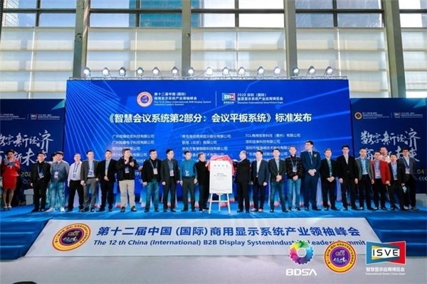 MAXHUB助力填補行業(yè)空白，全程參與制定會議平板設(shè)備行業(yè)標準