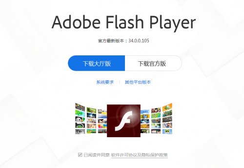 技術(shù)革新，F(xiàn)lash Player大廳全新升級(jí)
