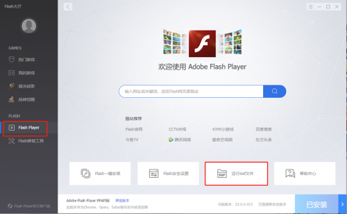 技術(shù)革新，F(xiàn)lash Player大廳全新升級(jí)