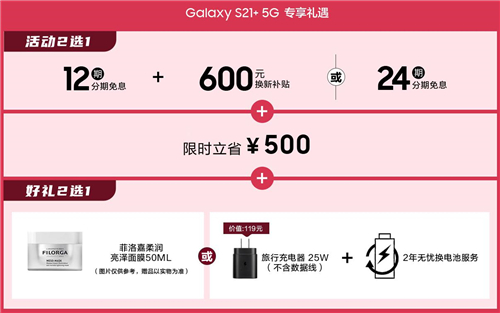 約惠女神節(jié)！購三星Galaxy S21 5G系列享多重專屬購機好禮