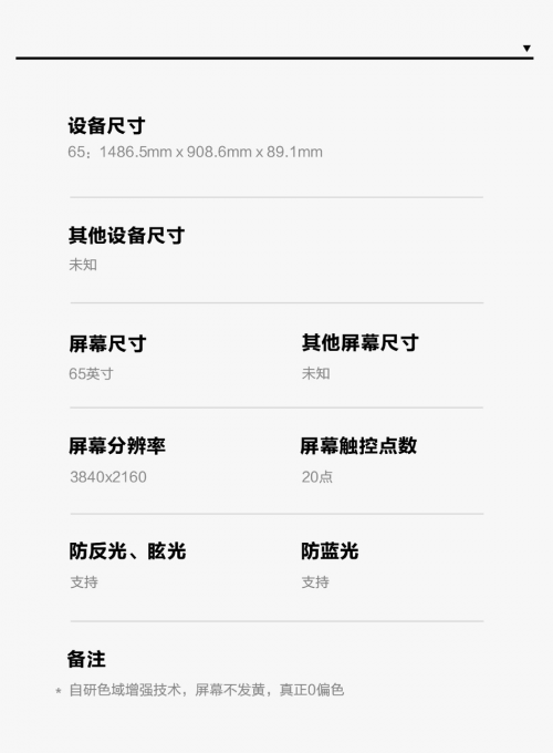 主打4K防藍(lán)光護(hù)眼，疑是華為超大屏電視曝光