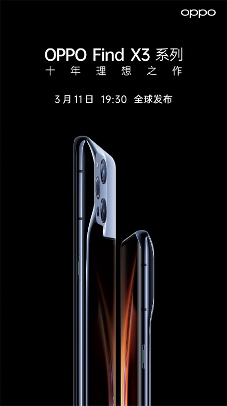 OPPO Find X3系列發(fā)布會現(xiàn)場曝光，京東7天升級為“大杯”30天無理由退貨服務