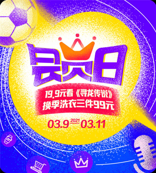 PP體育推出315悅動(dòng)煥新節(jié)，多款觀賽包來襲