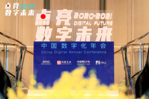 2020-2021中國數(shù)字化年會成功舉辦，數(shù)瀾科技獲年度大數(shù)據(jù)創(chuàng)新產(chǎn)品獎
