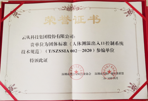 云從科技：規(guī)范國家信息安全技術(shù)標(biāo)準(zhǔn) 引領(lǐng)新基建發(fā)展
