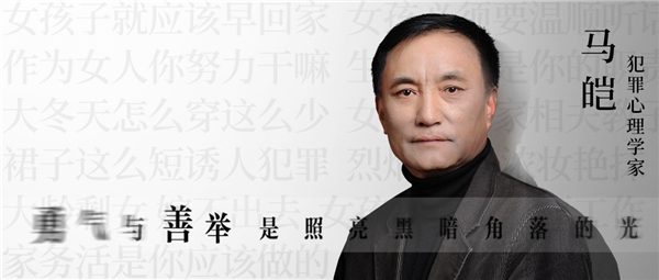 西瓜視頻聯(lián)合犯罪心理學(xué)家馬皚共同發(fā)起「讓女性更安全」計劃