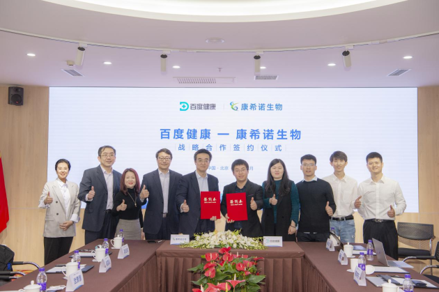 康希諾生物與百度健康達成戰(zhàn)略合作，打造“健康科普+疫苗預(yù)約”服務(wù)平臺！