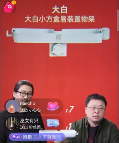 大白衛(wèi)浴攜手老羅搭檔朱蕭木！3月10日抖音直播帶貨爆品