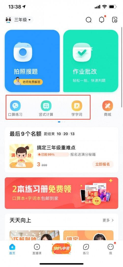 慢下來，打好基本功! 作業(yè)幫APP針對小學(xué)一二三年級“同步練”功能上線