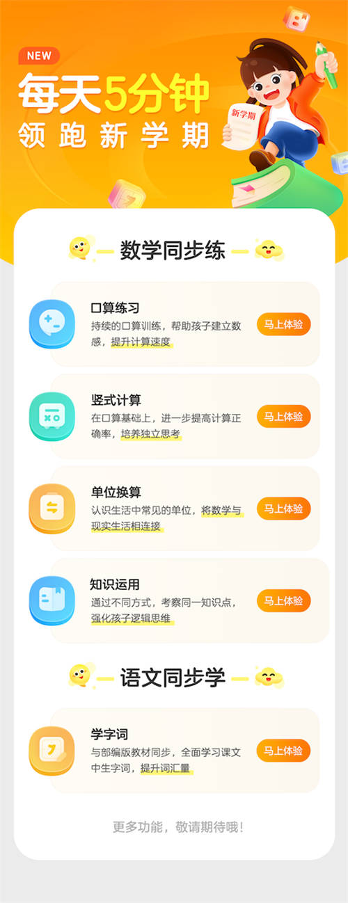 慢下來，打好基本功! 作業(yè)幫APP針對小學(xué)一二三年級“同步練”功能上線