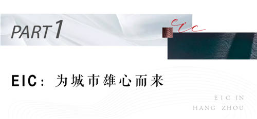 “宇宙中心”遇上EIC 宏啟世界級(jí)地標(biāo)、全球超級(jí)微城市