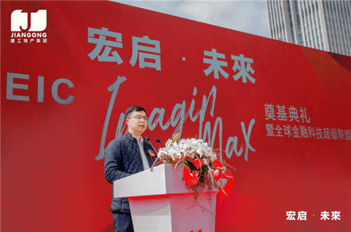 “宇宙中心”遇上EIC 宏啟世界級(jí)地標(biāo)、全球超級(jí)微城市