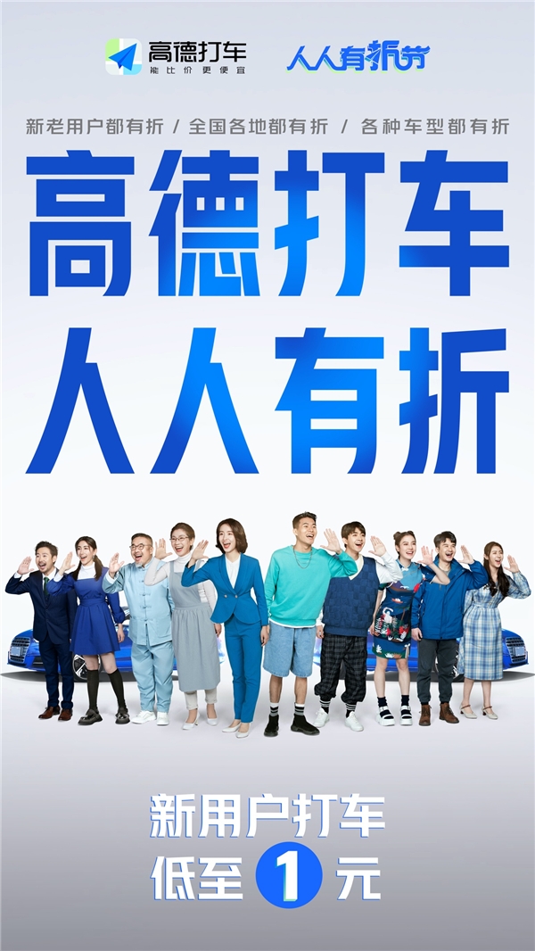 高德打車啟動(dòng)“人人有折節(jié)” 三月踏青打車可低至1元
