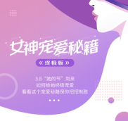 3.8“她的節(jié)”如何俘獲她的芳心？這五大生活場景絕對不能錯過