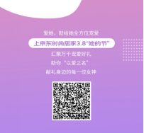 3.8“她的節(jié)”如何俘獲她的芳心？這五大生活場景絕對不能錯過