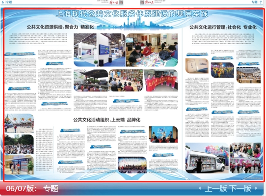央視點名表揚基層文化服務(wù) 科技上海怎么做的？