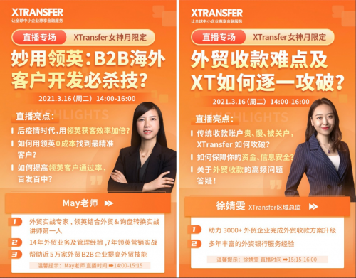 XTransfer推出“外貿(mào)大咖說”系列直播活動(dòng) 為外貿(mào)發(fā)展賦能