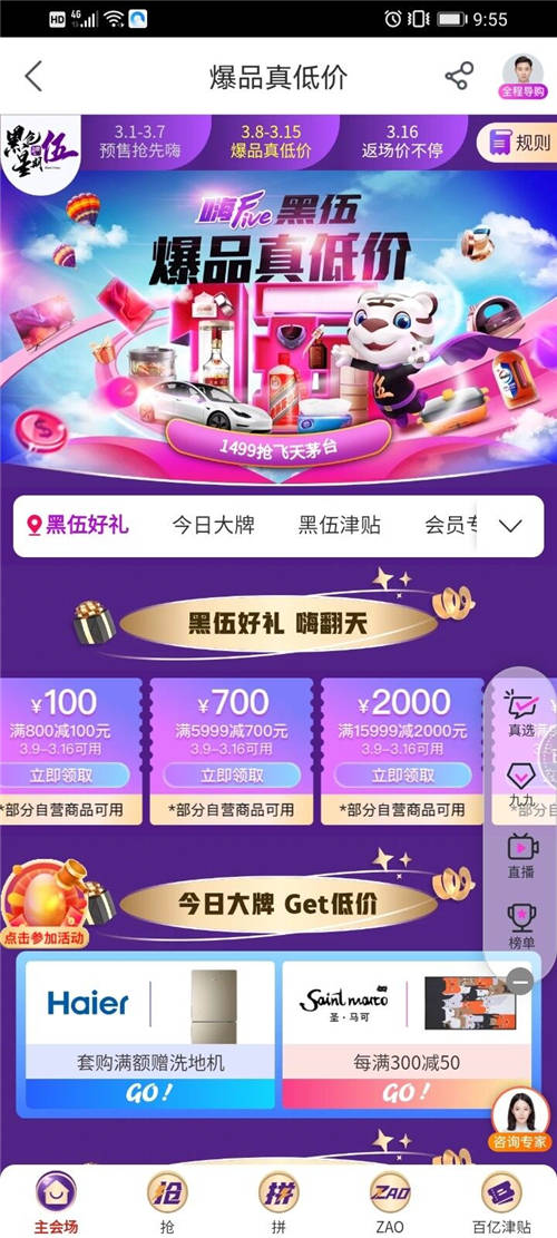 每晚8點干點啥？上“真快樂”APP砸金蛋搶好物看直播