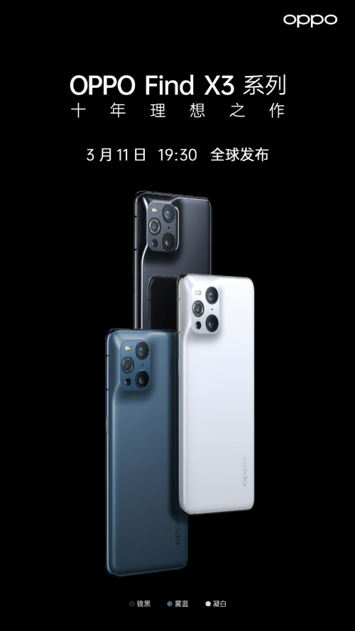OPPO Find X3發(fā)布會更多信息曝光，十年理想之作即將到來