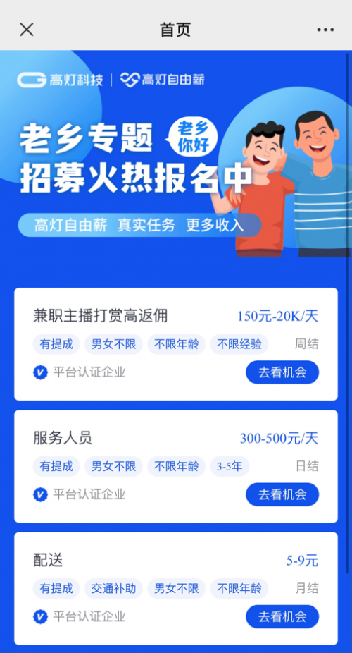 農(nóng)民工就業(yè)成兩會(huì)焦點(diǎn)，高燈自由薪多措并舉助力“農(nóng)民工市民化”