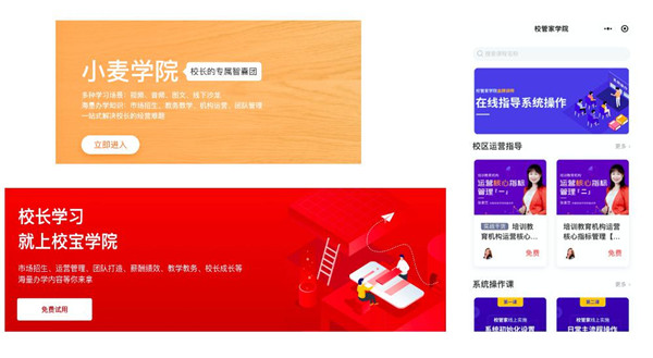 從品牌與服務(wù)看校寶在線、校管家、小麥助教，機(jī)構(gòu)怎么選？