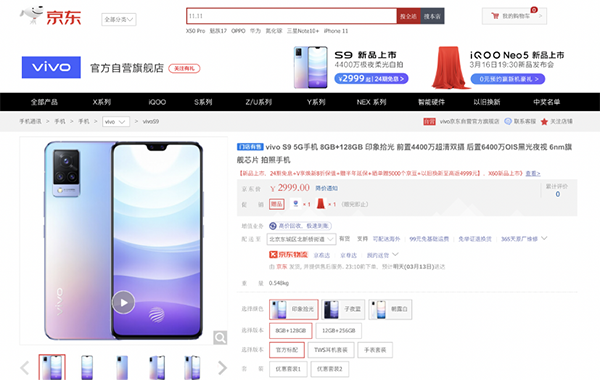 今年最美的手機(jī)vivo S9京東開(kāi)售，以舊換新至高返4999元E卡