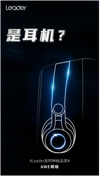 Leader推出神秘品類？3.23將于AWE揭曉！