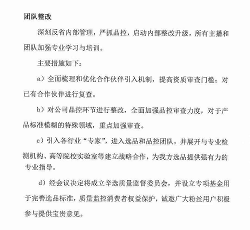 直播電商開啟新一輪自我升級，辛巴辛選積極升級為行業(yè)樹自律標(biāo)準(zhǔn)